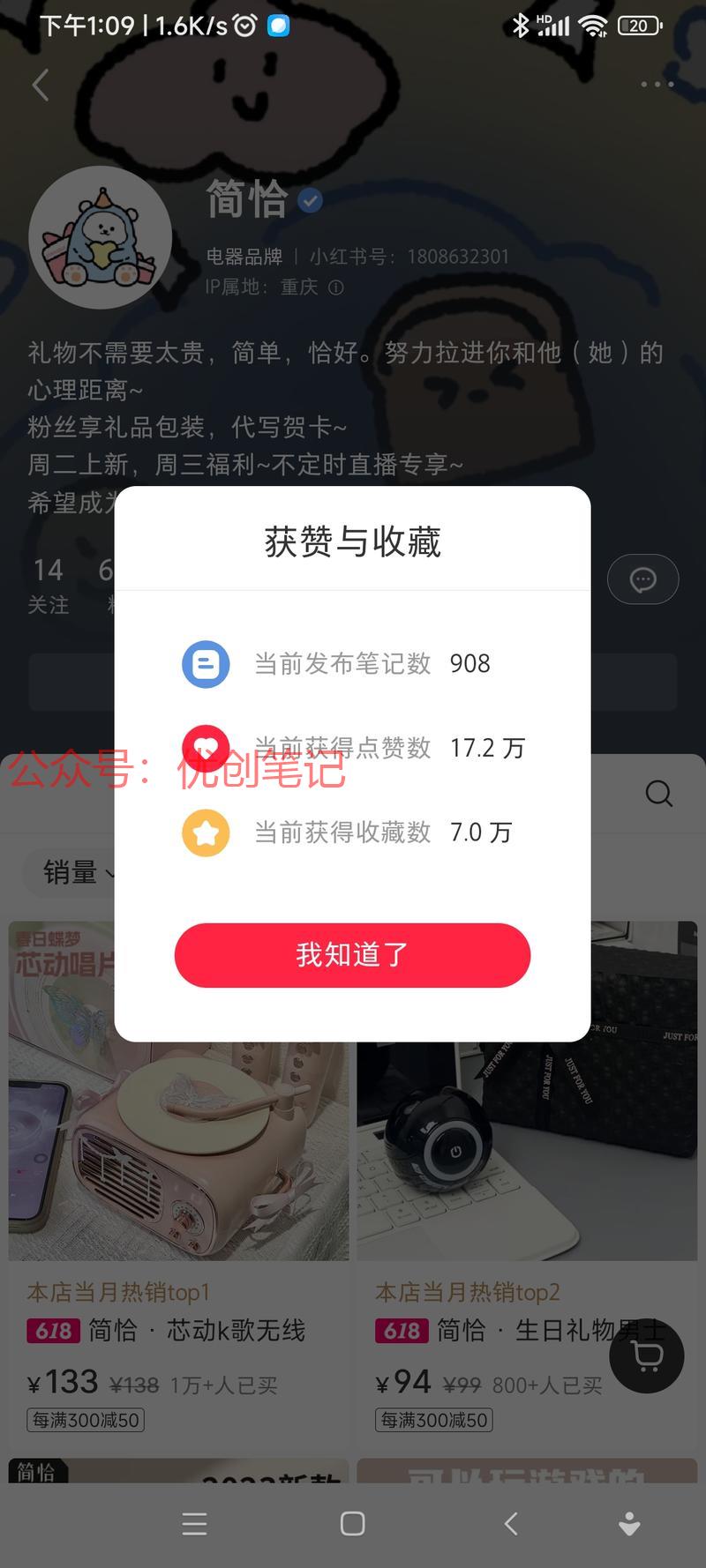 店铺卖礼品，音响，充…#情报-搞钱线报📢论坛-网创交流-优创圈